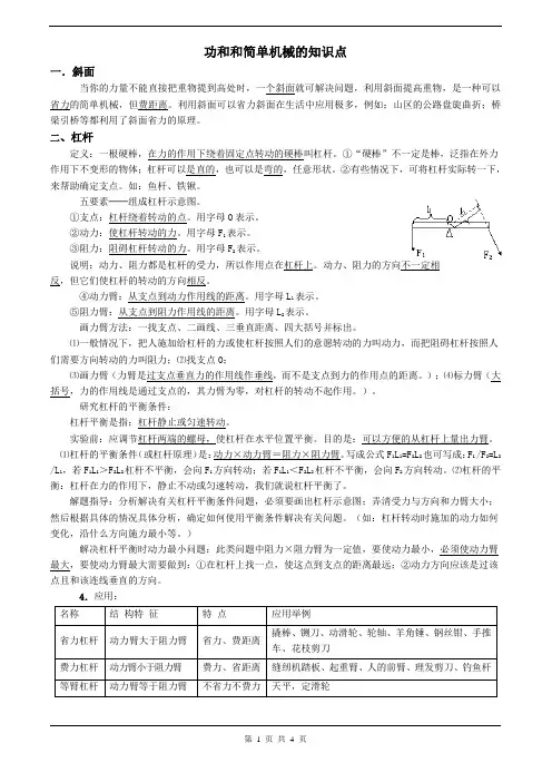 功和和简单机械知识点全面详细