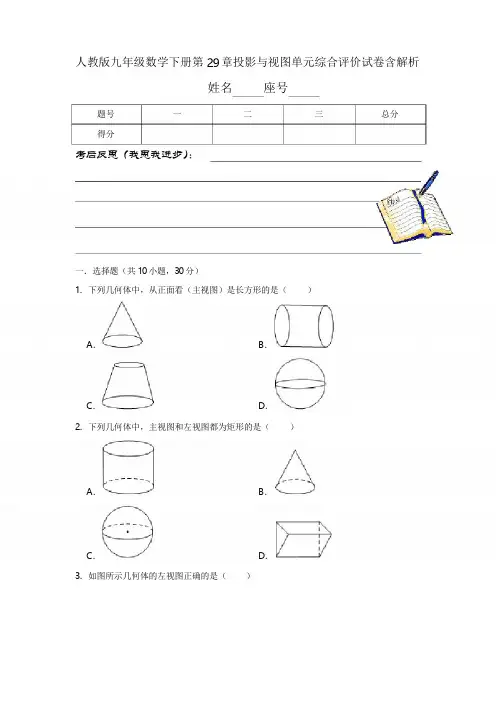 人教版九年级数学下册第29章投影与视图单元综合评价试卷含解析