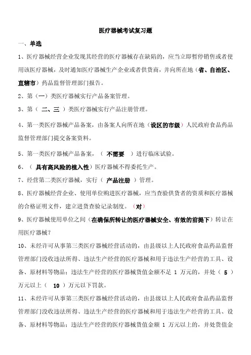 医疗器械经营许可证考试试题(含答案)