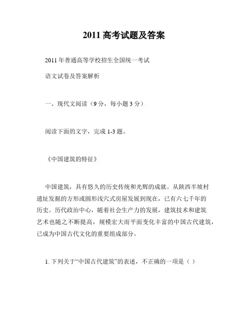 2011高考试题及答案