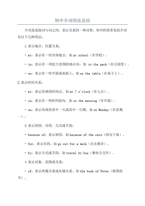 初中介词用法总结