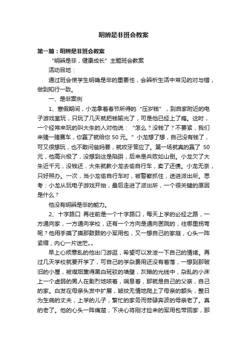 明辨是非班会教案