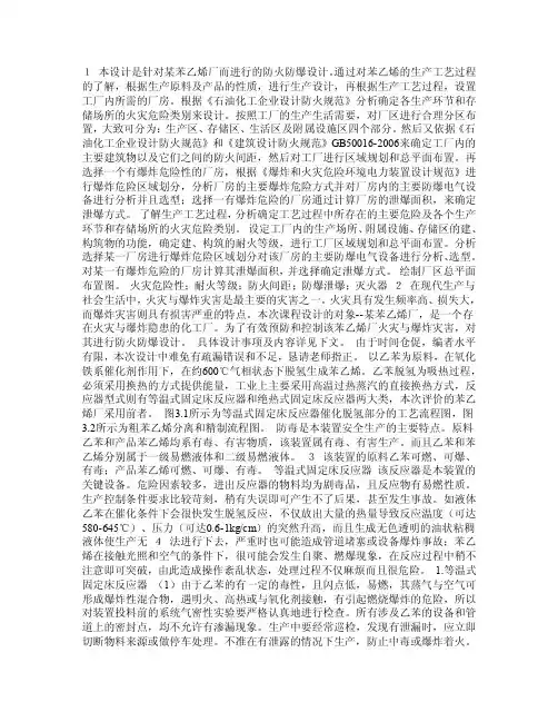 防火防爆设计（苯乙烯）