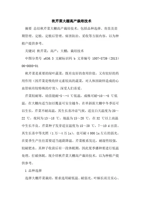 秋芹菜大棚高产栽培技术