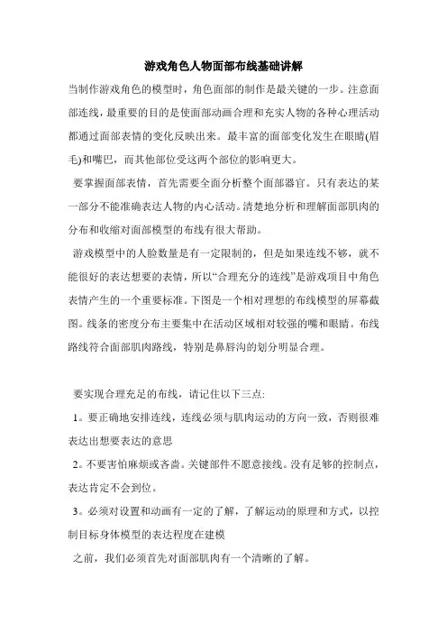 游戏角色人物面部布线基础讲解