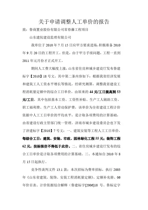 关于申请调整人工单价的报告