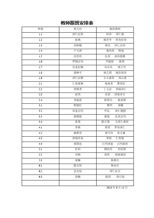 教师跟班安排表