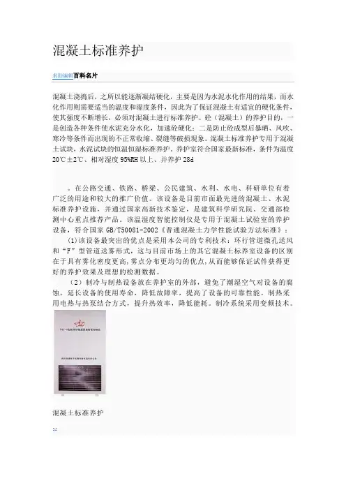 混凝土标准养护与同条件养护