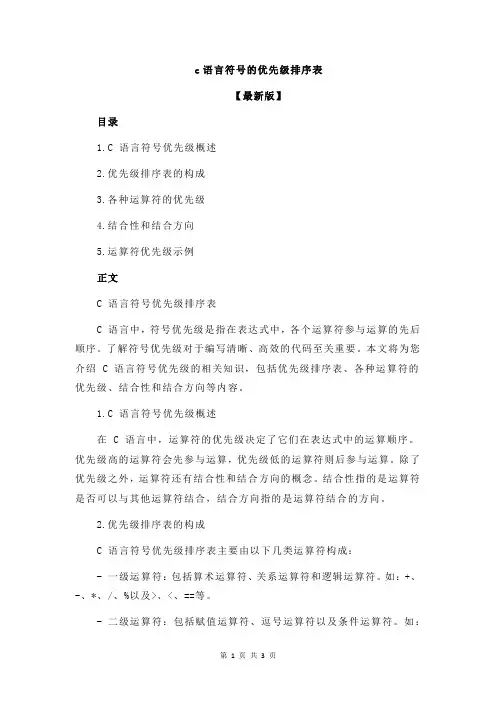 c语言符号的优先级排序表