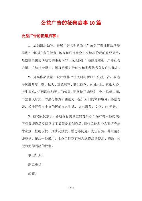 公益广告的征集启事10篇