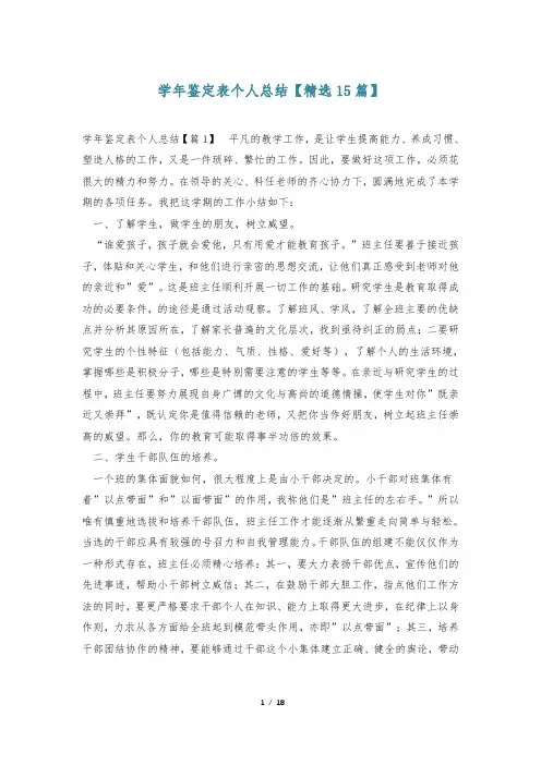 学年鉴定表个人总结【精选15篇】
