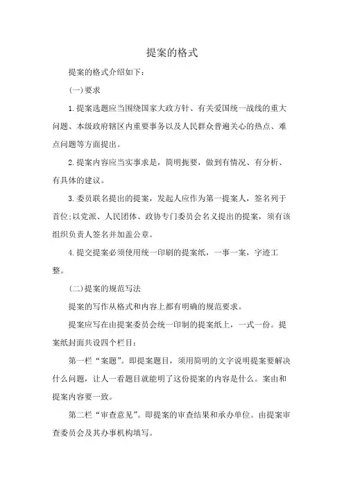 提案的格式