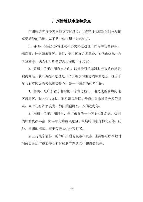 广州附近城市旅游景点