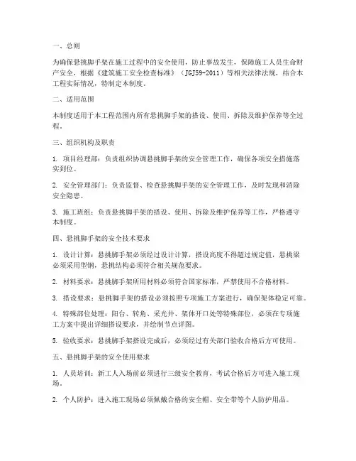悬挑脚手架安全管理制度