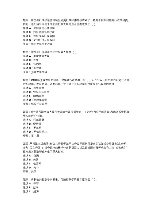 国开作业《西方行政学说》 (83)