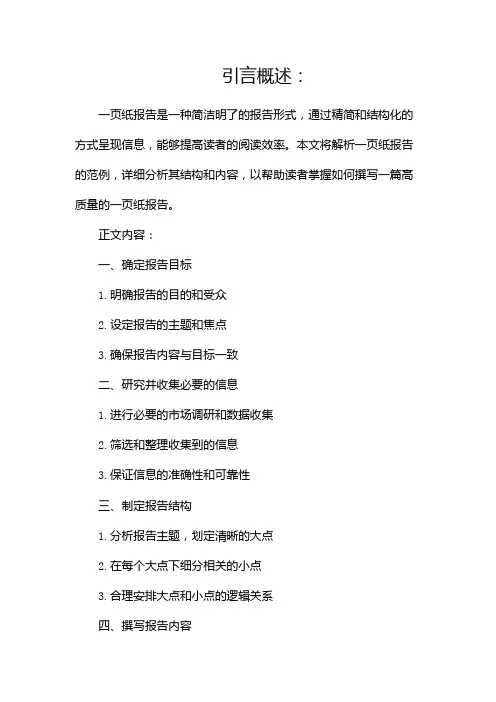 一页纸报告范例