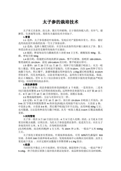 太子参栽培技术