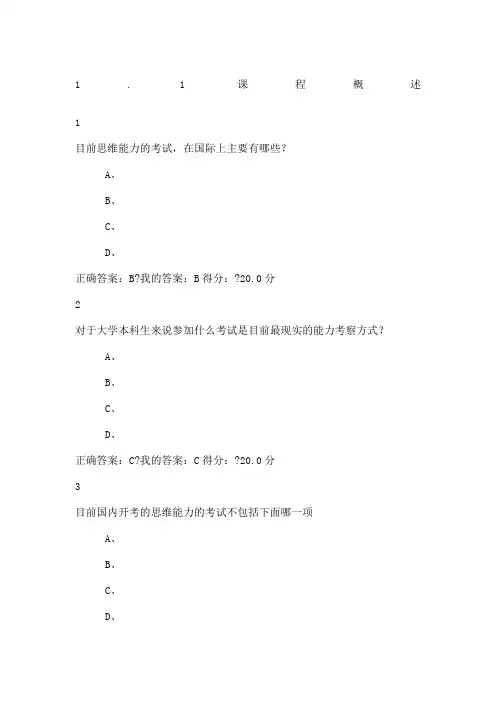 逻辑和批判性思维题库含答案超星