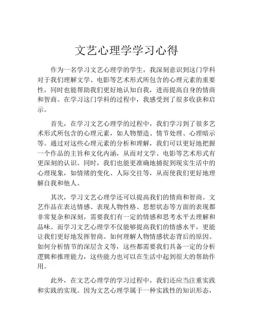 文艺心理学学习心得