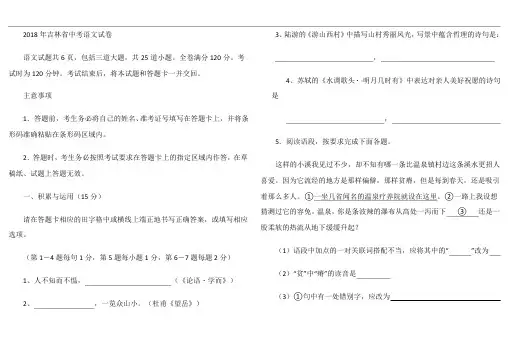 2018年吉林省中考语文试卷