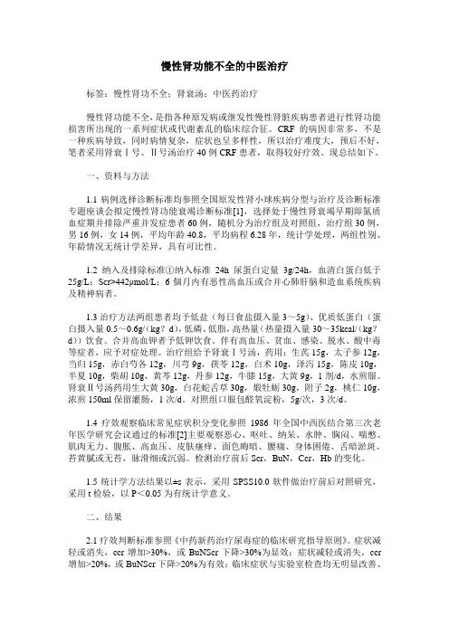 慢性肾功能不全的中医治疗