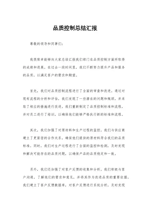 品质控制总结汇报