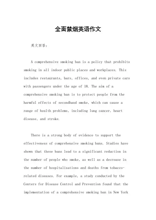 全面禁烟英语作文