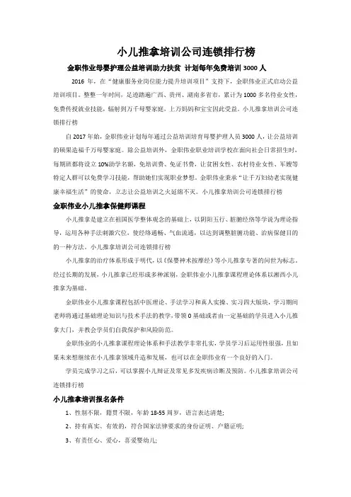 小儿推拿培训公司连锁排行榜