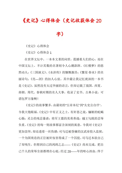 《史记》心得体会(史记收获体会20字)