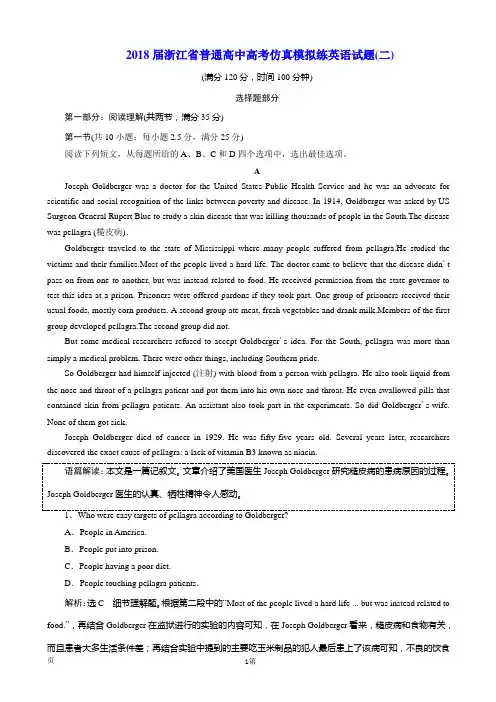 2018届浙江省普通高中高考仿真模拟练英语试题(二)