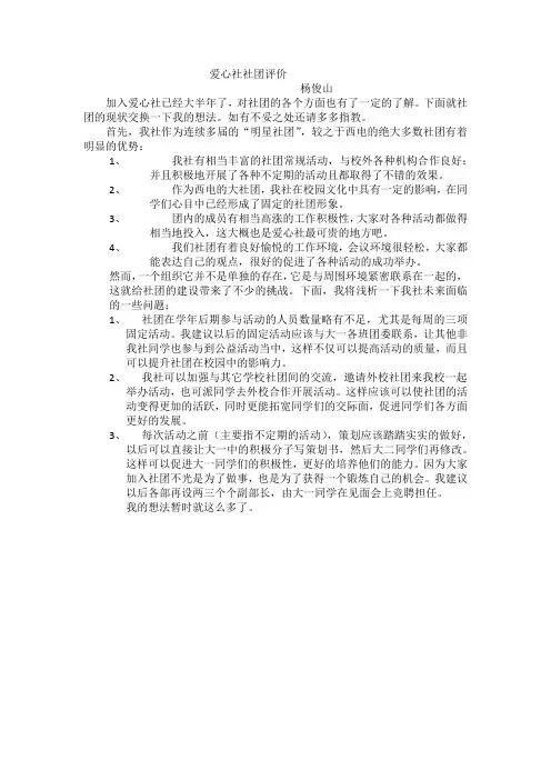 爱心社社团评价
