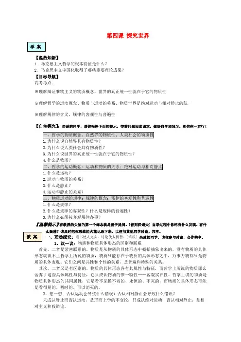 高中政治 生活与哲学 第四课《探究世界的本质》学案 新人教版必修4