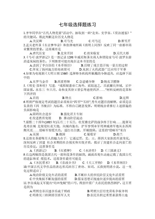 七年级历史选择题练习