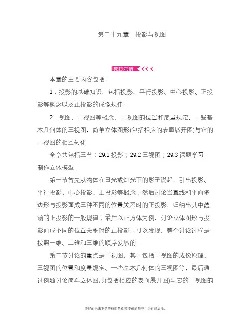 2020—2021年人教版初中数学九年级下册29.1投影教案(精品教学设计).docx