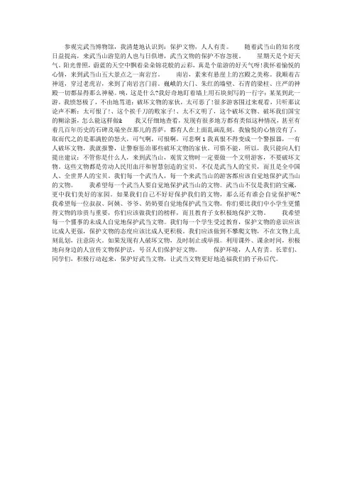 保护文物手抄报图片大全