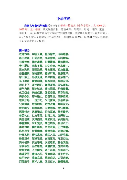 中华字经