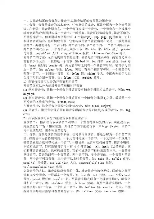 英语单音节词 双音节词 多音节词区别