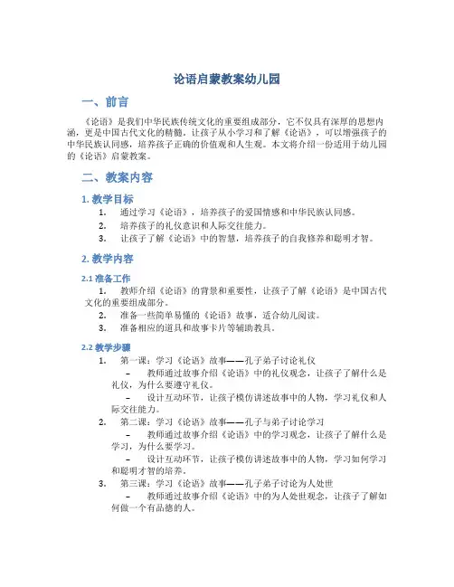 论语启蒙教案幼儿园