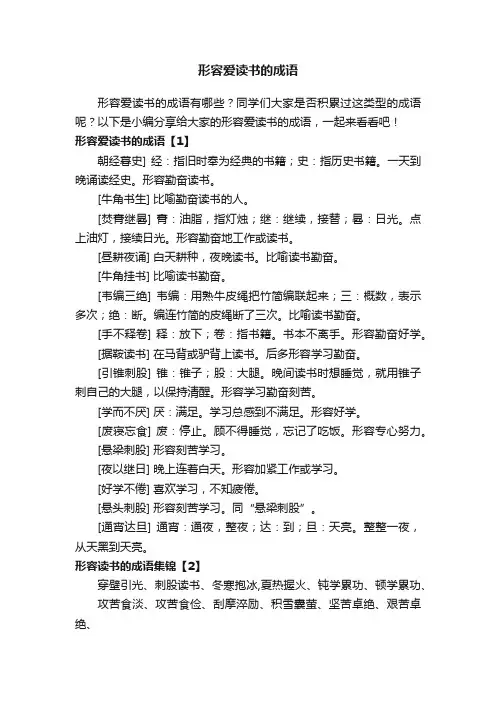 形容爱读书的成语