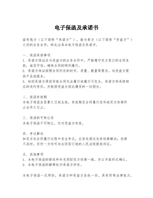 电子保函及承诺书