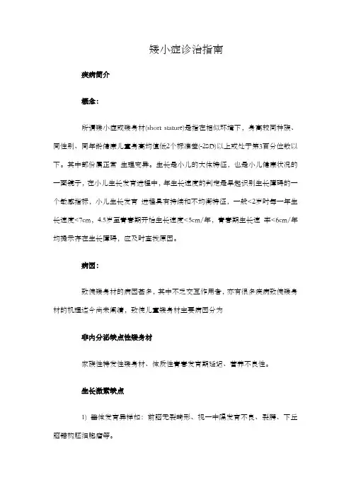 矮小症诊治指南