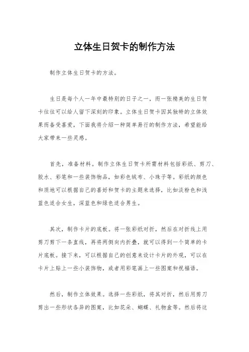 立体生日贺卡的制作方法