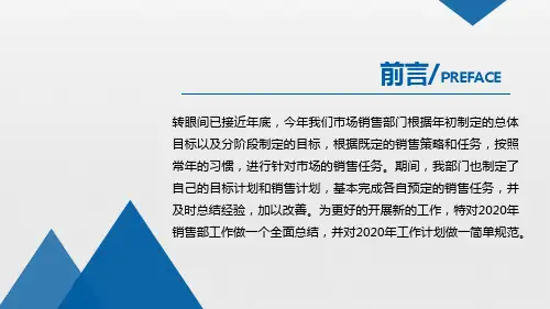 202X销售部市场部工作总结讲课PPT演示课件