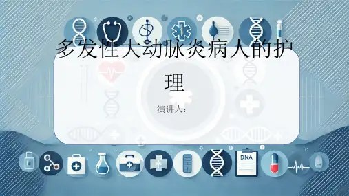 多发性大动脉炎病人的护理