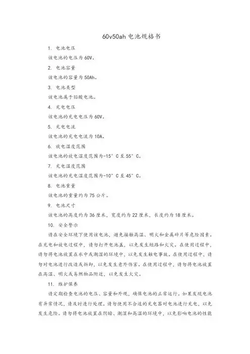 60v50ah电池规格书