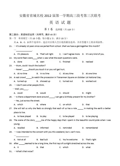 安徽省省城2012届高三第三次联考word版全解析英语