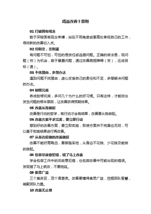 精益改善十原则