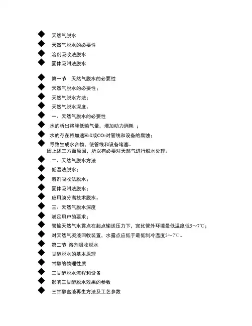 天然气脱水