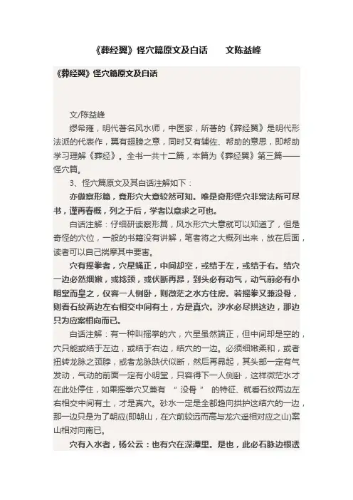 《葬经翼》怪穴篇原文及白话　　文陈益峰