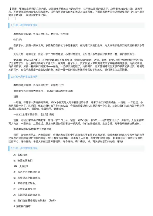 小孩一周岁宴会主持词
